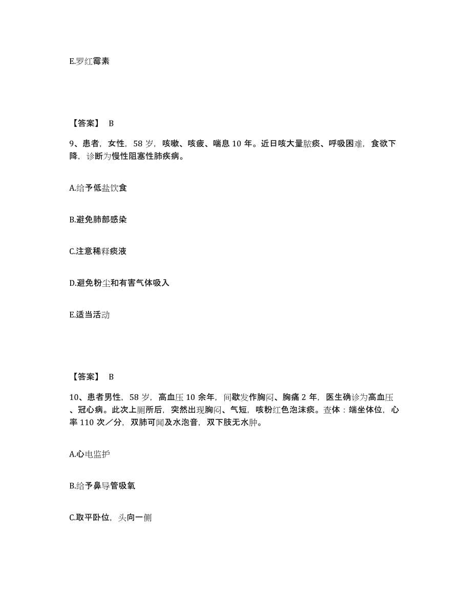 2022-2023年度安徽省蚌埠市淮上区执业护士资格考试模拟考核试卷含答案_第5页