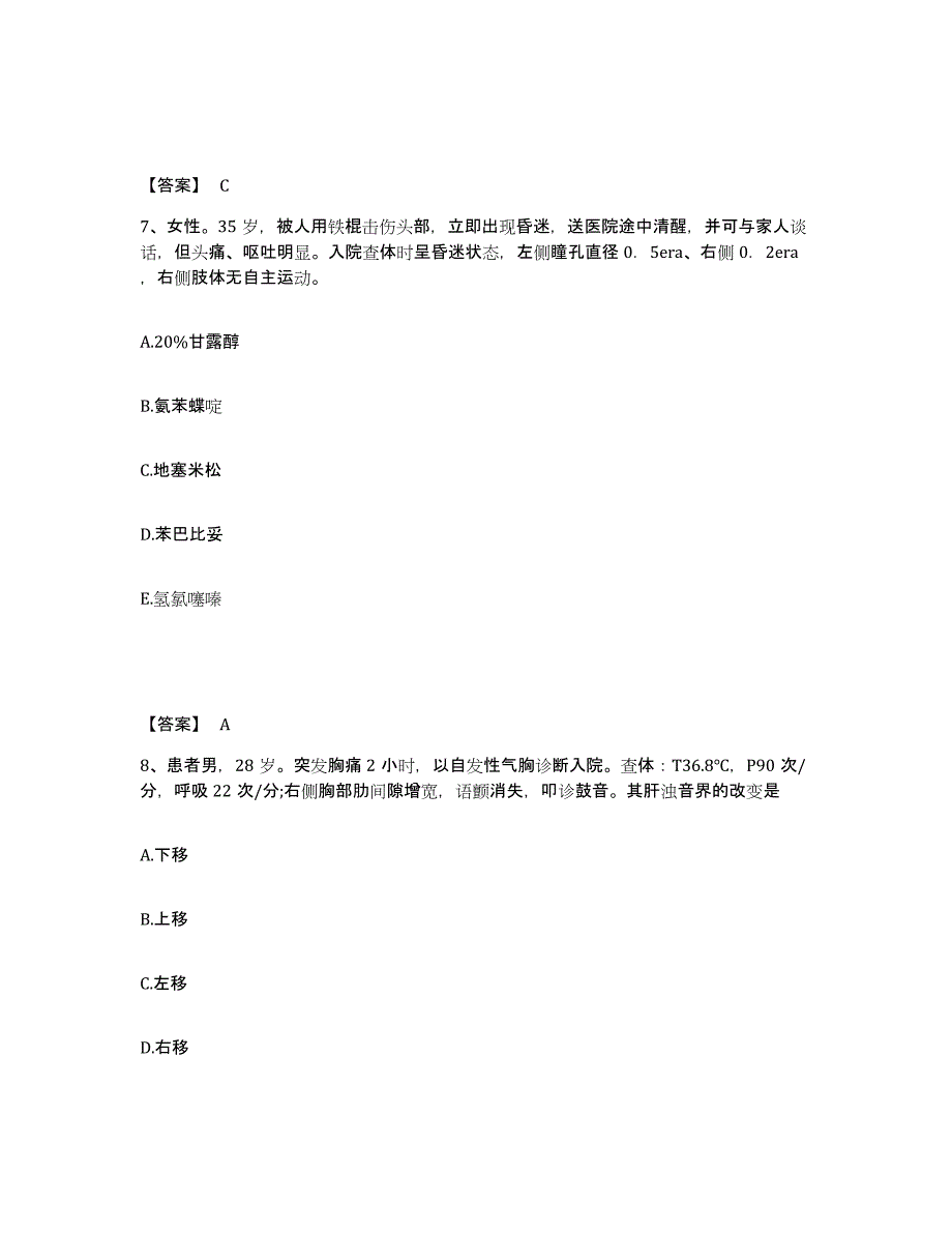 备考2023广西壮族自治区百色市田东县执业护士资格考试模拟考核试卷含答案_第4页