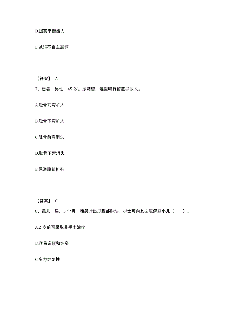 2022-2023年度天津市汉沽区执业护士资格考试模考预测题库(夺冠系列)_第4页