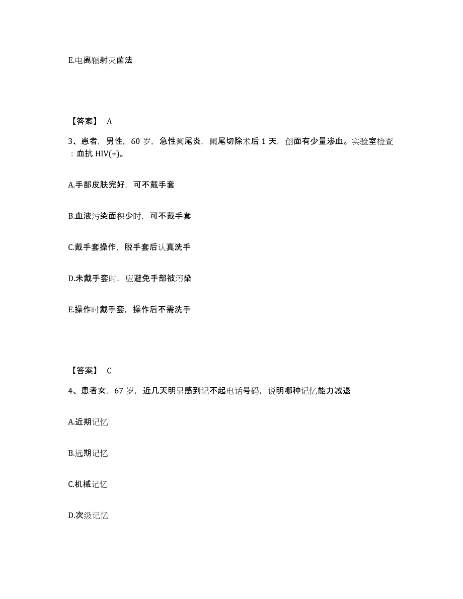 2022-2023年度广东省梅州市五华县执业护士资格考试题库练习试卷B卷附答案_第2页