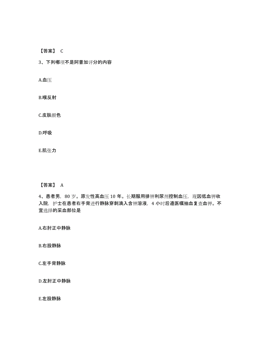 2022-2023年度广东省广州市海珠区执业护士资格考试考前练习题及答案_第2页