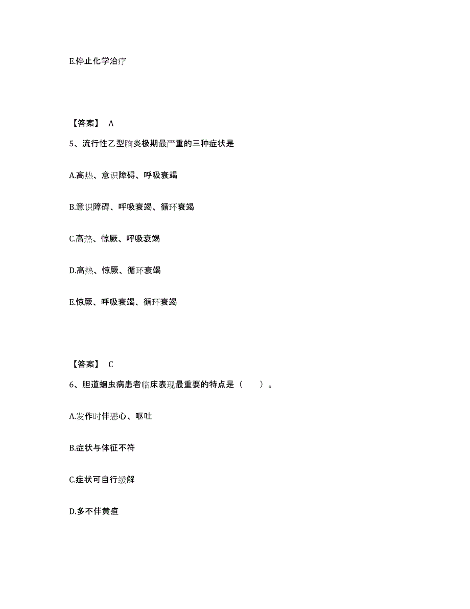 2022-2023年度安徽省滁州市凤阳县执业护士资格考试通关提分题库(考点梳理)_第3页