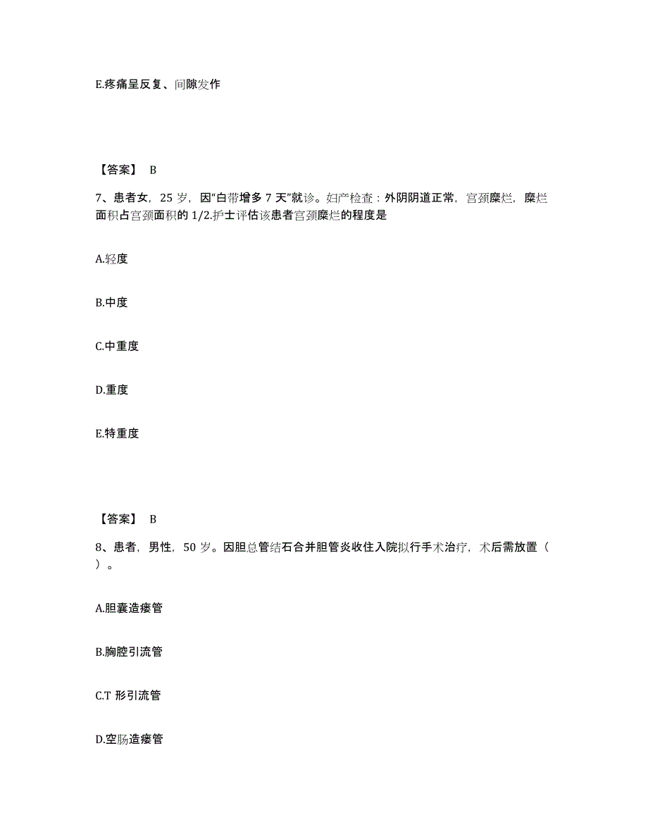 2022-2023年度安徽省滁州市凤阳县执业护士资格考试通关提分题库(考点梳理)_第4页