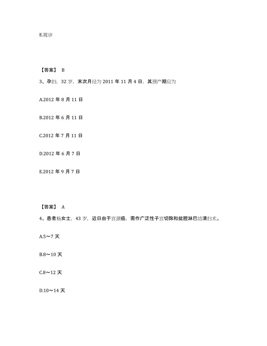 2022-2023年度云南省楚雄彝族自治州姚安县执业护士资格考试能力测试试卷A卷附答案_第2页