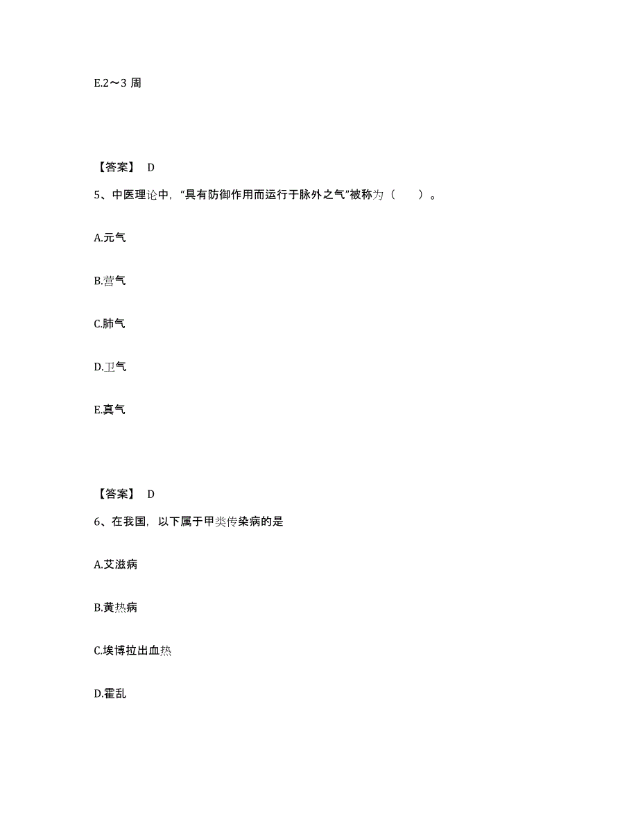 2022-2023年度云南省楚雄彝族自治州姚安县执业护士资格考试能力测试试卷A卷附答案_第3页