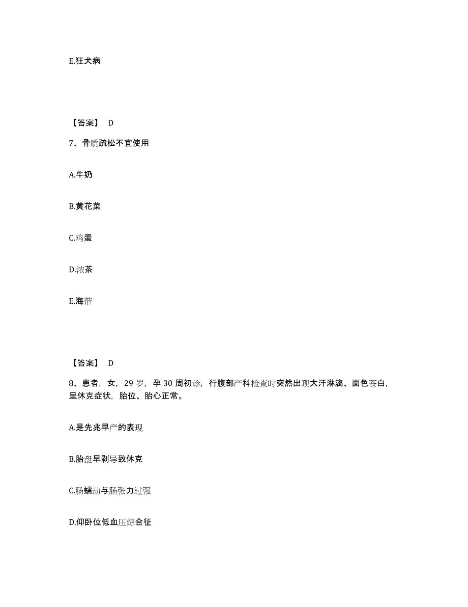 2022-2023年度云南省楚雄彝族自治州姚安县执业护士资格考试能力测试试卷A卷附答案_第4页