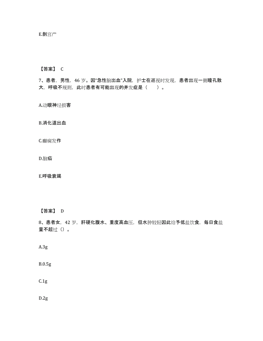 2022-2023年度山西省太原市万柏林区执业护士资格考试通关题库(附答案)_第4页