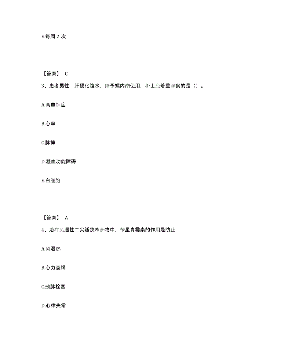 备考2023山西省运城市万荣县执业护士资格考试题库附答案（基础题）_第2页