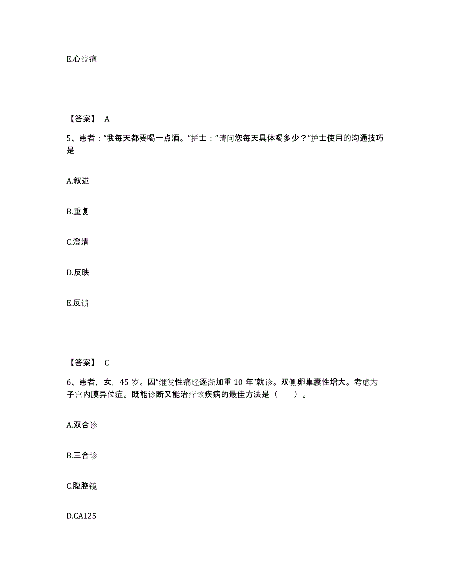 备考2023山西省运城市万荣县执业护士资格考试题库附答案（基础题）_第3页