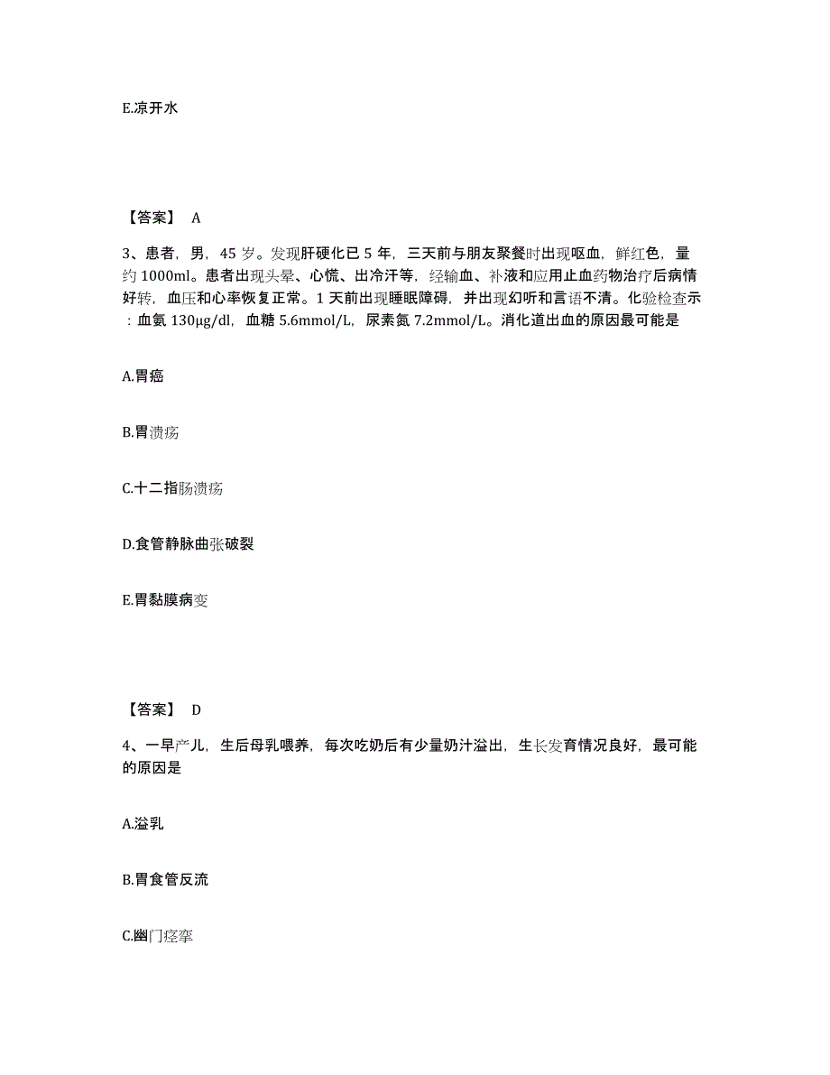 备考2023河北省邢台市平乡县执业护士资格考试通关提分题库及完整答案_第2页