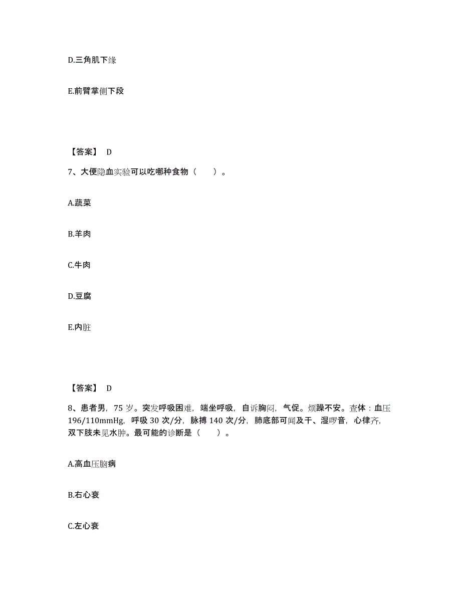 备考2023河北省邢台市平乡县执业护士资格考试通关提分题库及完整答案_第4页