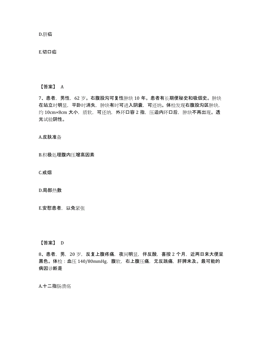 备考2023河北省保定市蠡县执业护士资格考试提升训练试卷B卷附答案_第4页