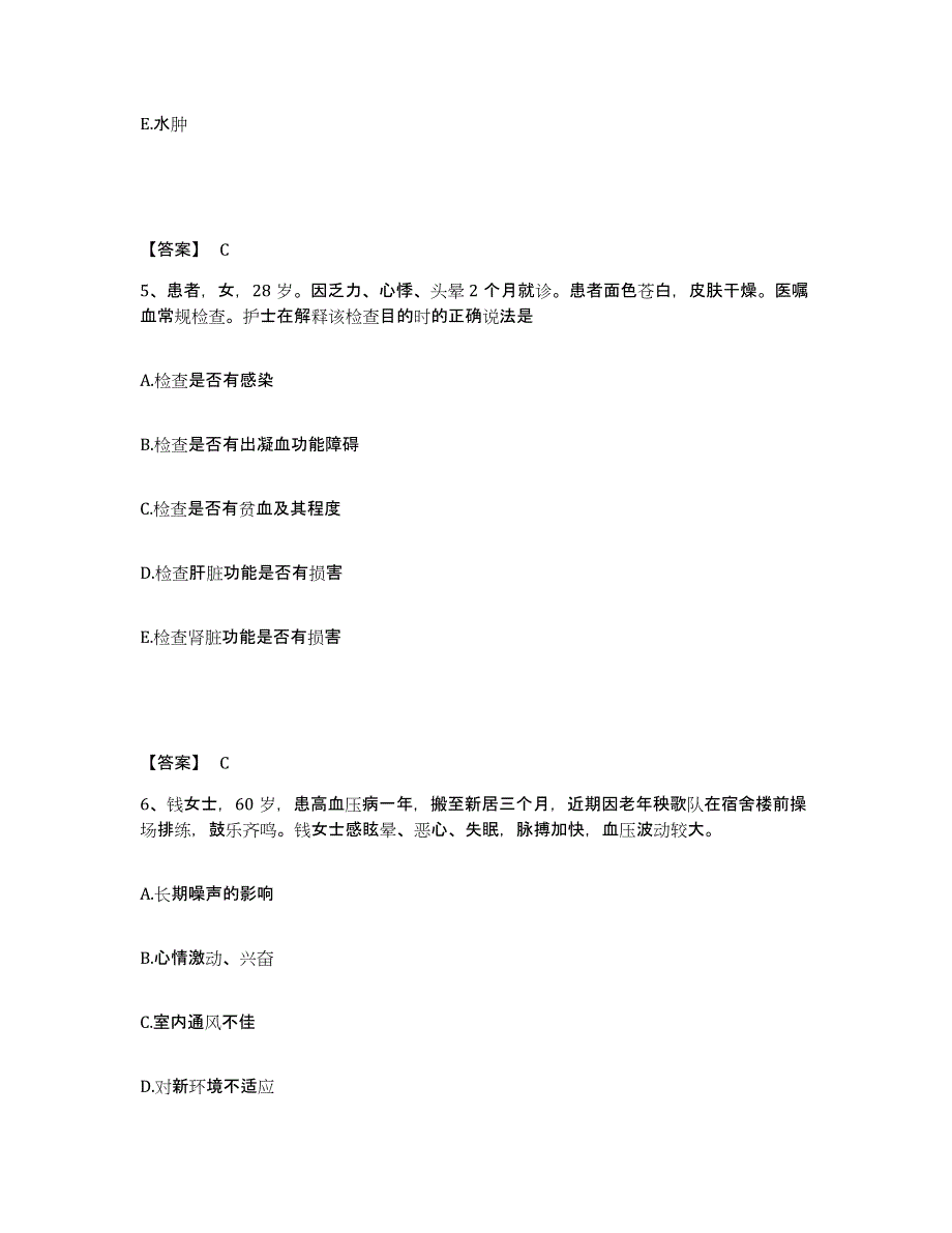 备考2023广东省湛江市霞山区执业护士资格考试题库练习试卷A卷附答案_第3页