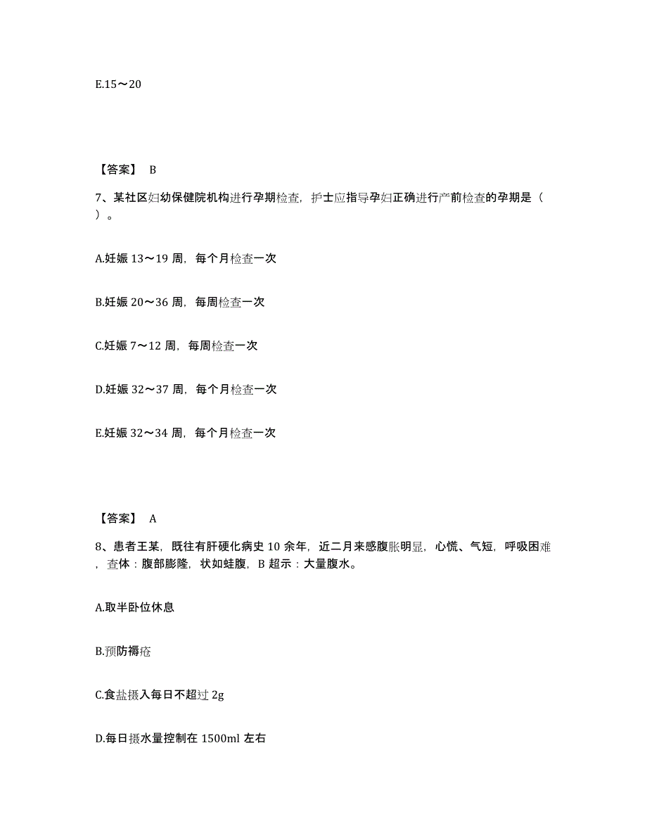 备考2023江苏省徐州市执业护士资格考试模考预测题库(夺冠系列)_第4页