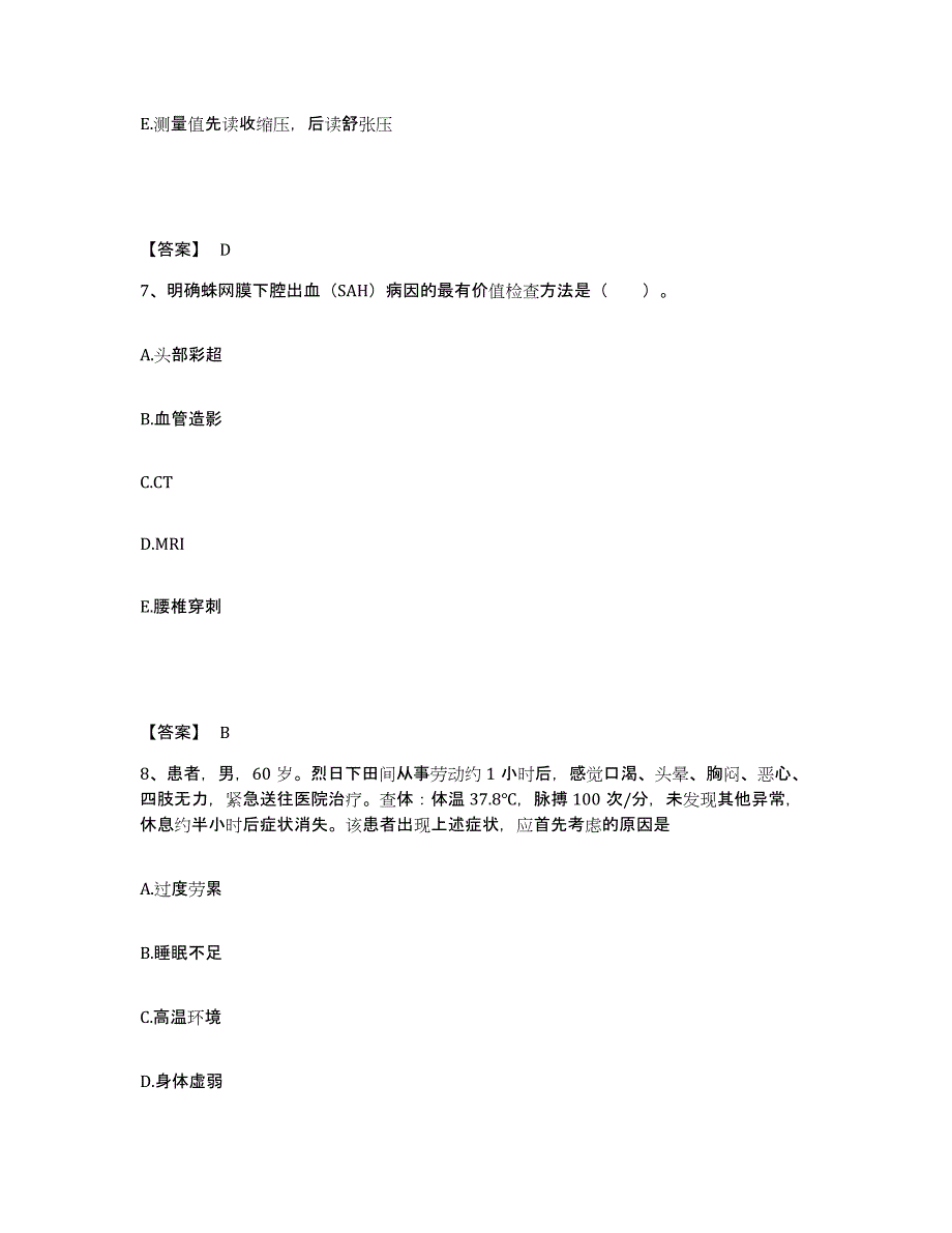 2022-2023年度安徽省合肥市长丰县执业护士资格考试题库与答案_第4页