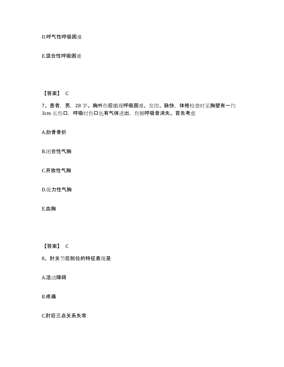 备考2023广西壮族自治区百色市乐业县执业护士资格考试通关提分题库及完整答案_第4页