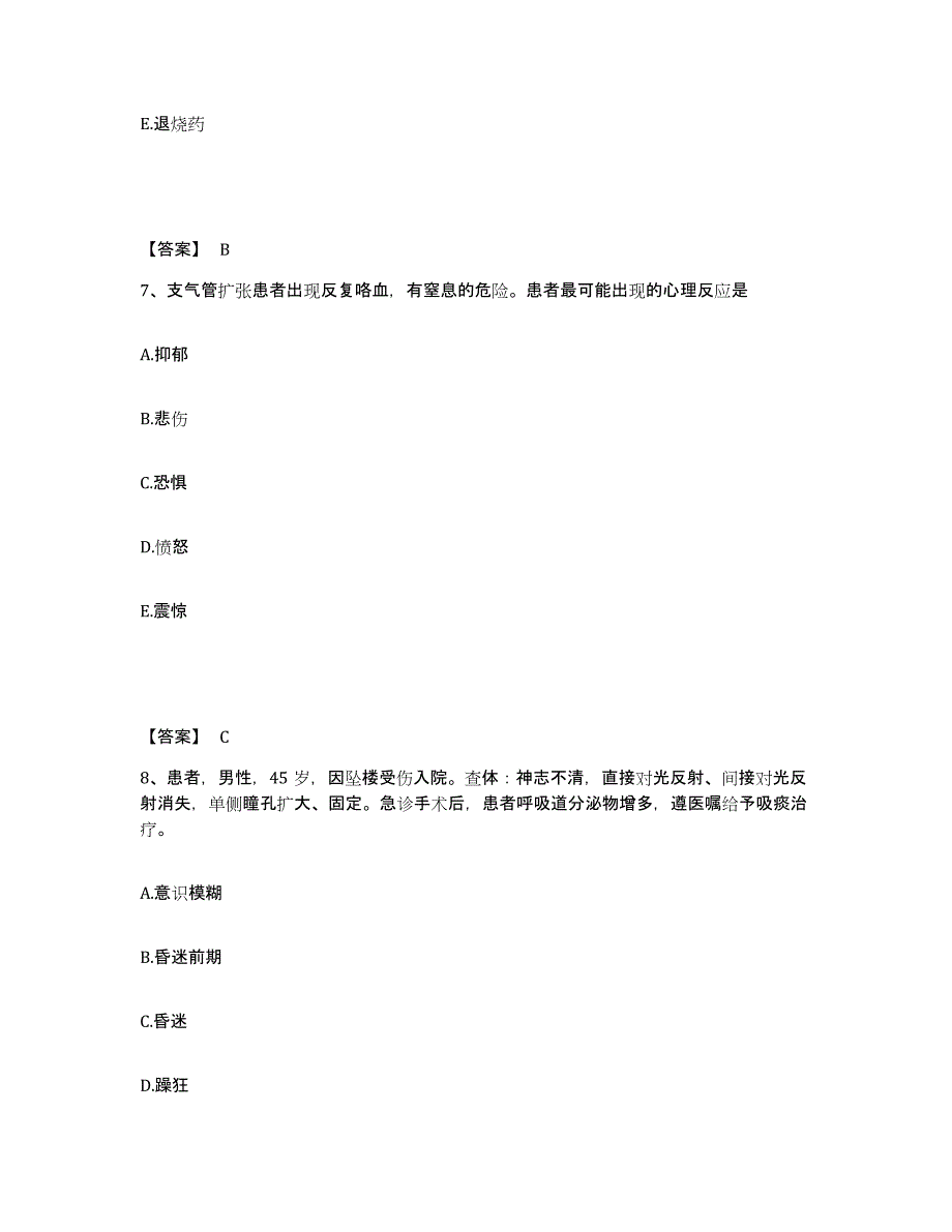 备考2023广东省佛山市顺德区执业护士资格考试测试卷(含答案)_第4页