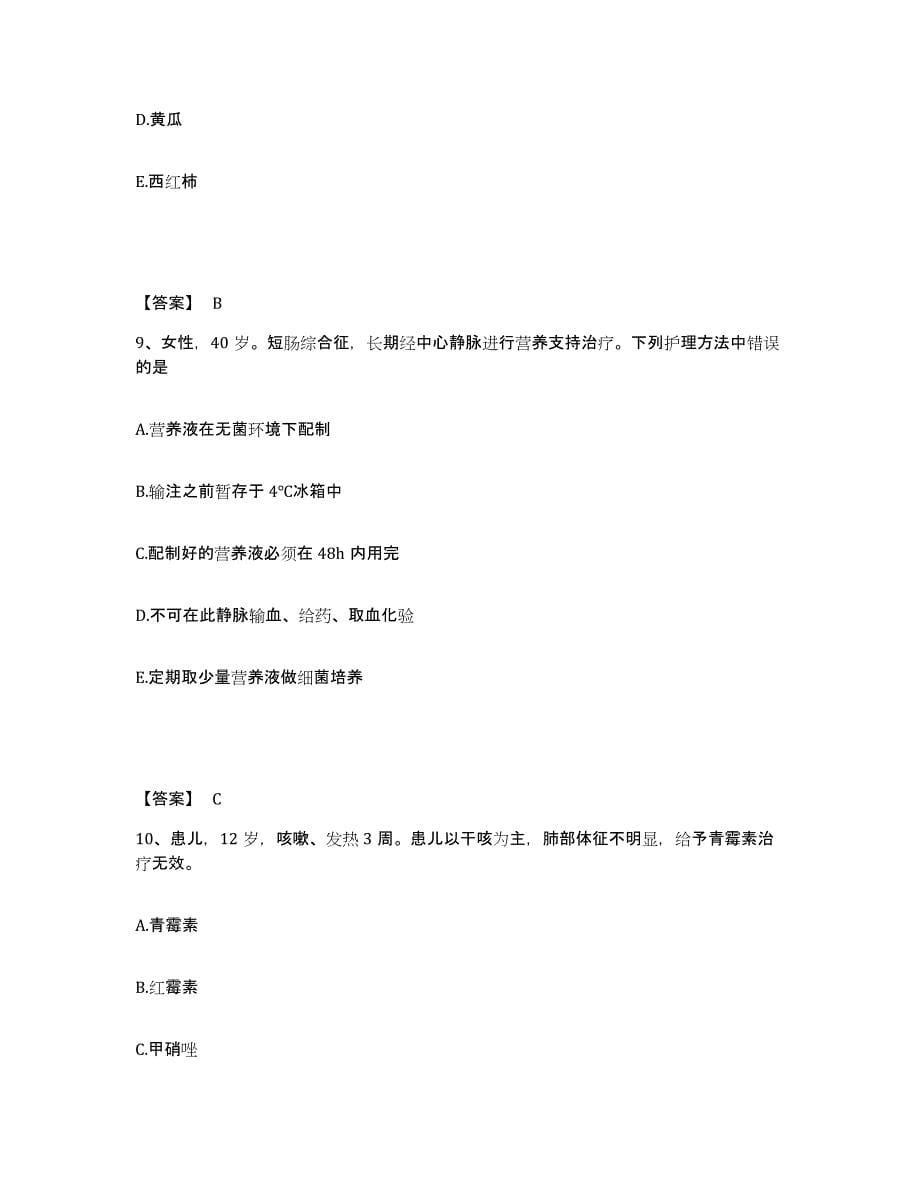 2022-2023年度山东省潍坊市寿光市执业护士资格考试能力测试试卷A卷附答案_第5页