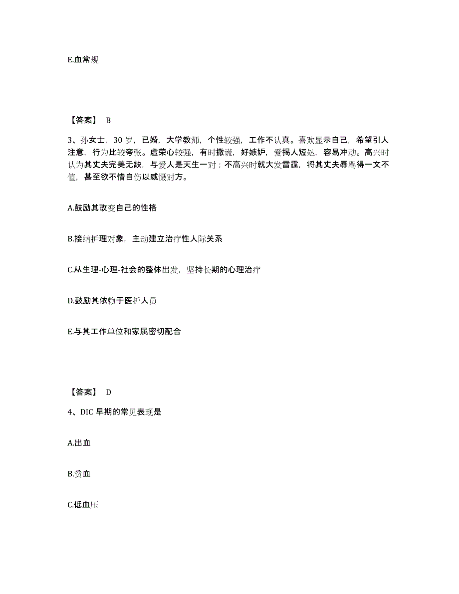 2022-2023年度云南省思茅市江城哈尼族彝族自治县执业护士资格考试题库与答案_第2页