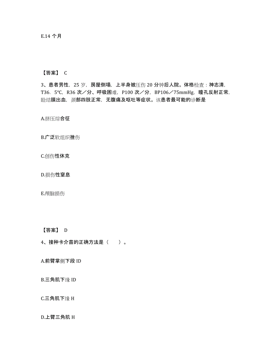 2022-2023年度内蒙古自治区乌兰察布市四子王旗执业护士资格考试能力检测试卷B卷附答案_第2页