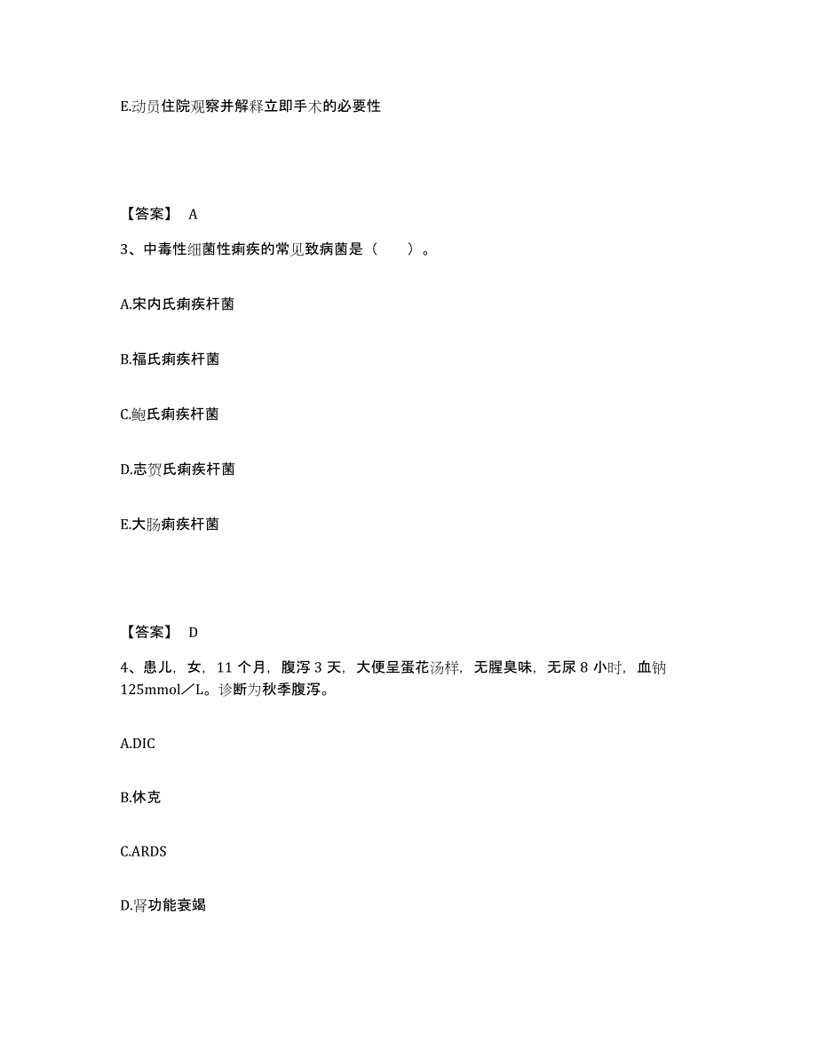 2022-2023年度吉林省长春市朝阳区执业护士资格考试真题练习试卷B卷附答案_第2页