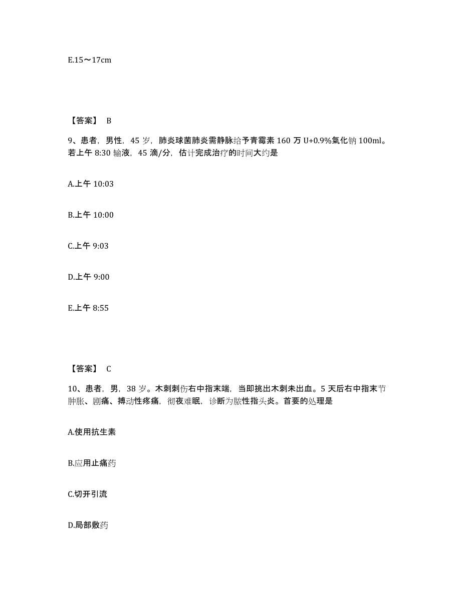 备考2023江苏省扬州市广陵区执业护士资格考试测试卷(含答案)_第5页