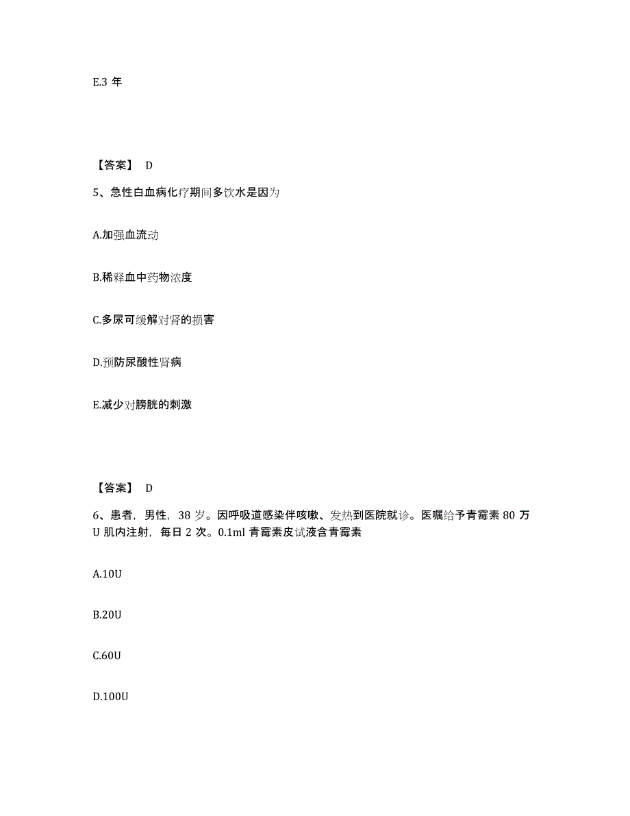 2022-2023年度山东省德州市禹城市执业护士资格考试试题及答案_第3页