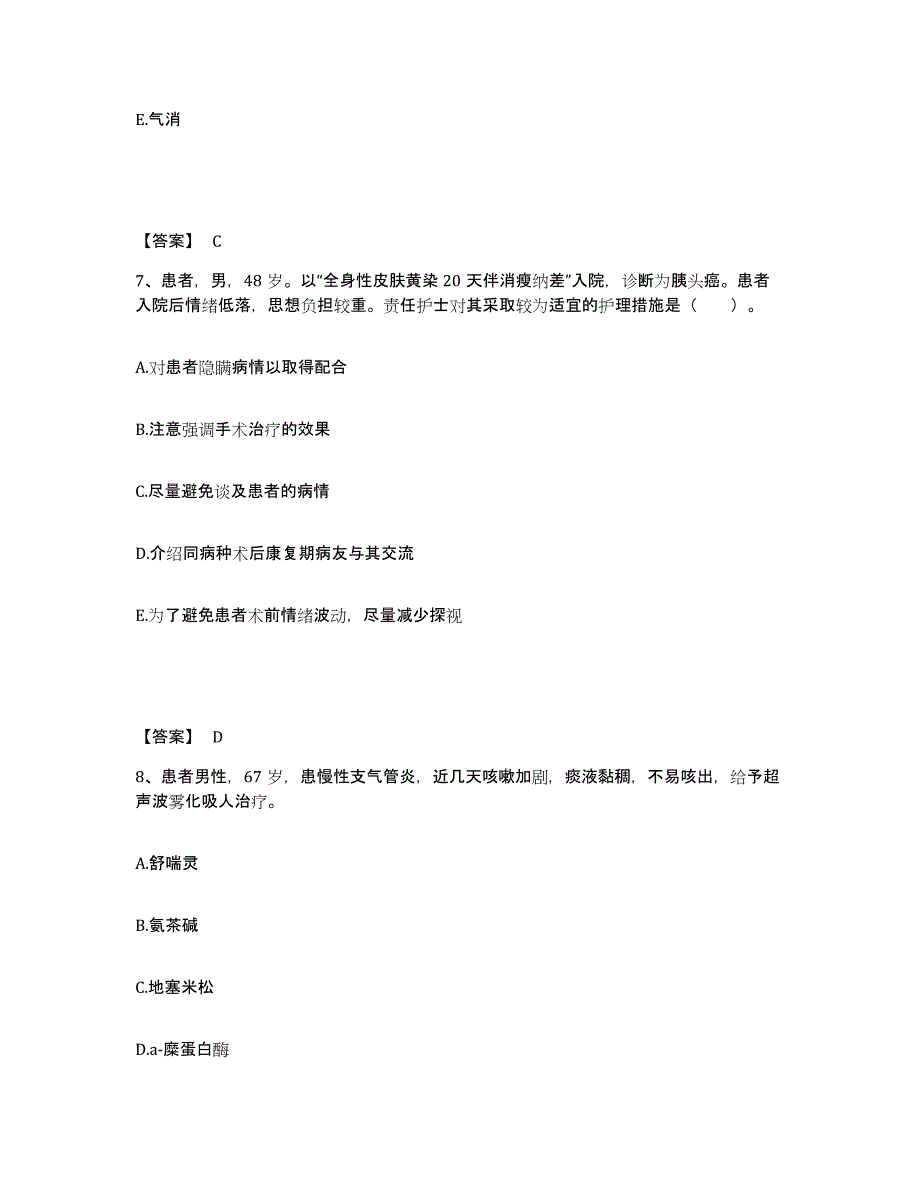 2022-2023年度山西省阳泉市平定县执业护士资格考试练习题及答案_第4页