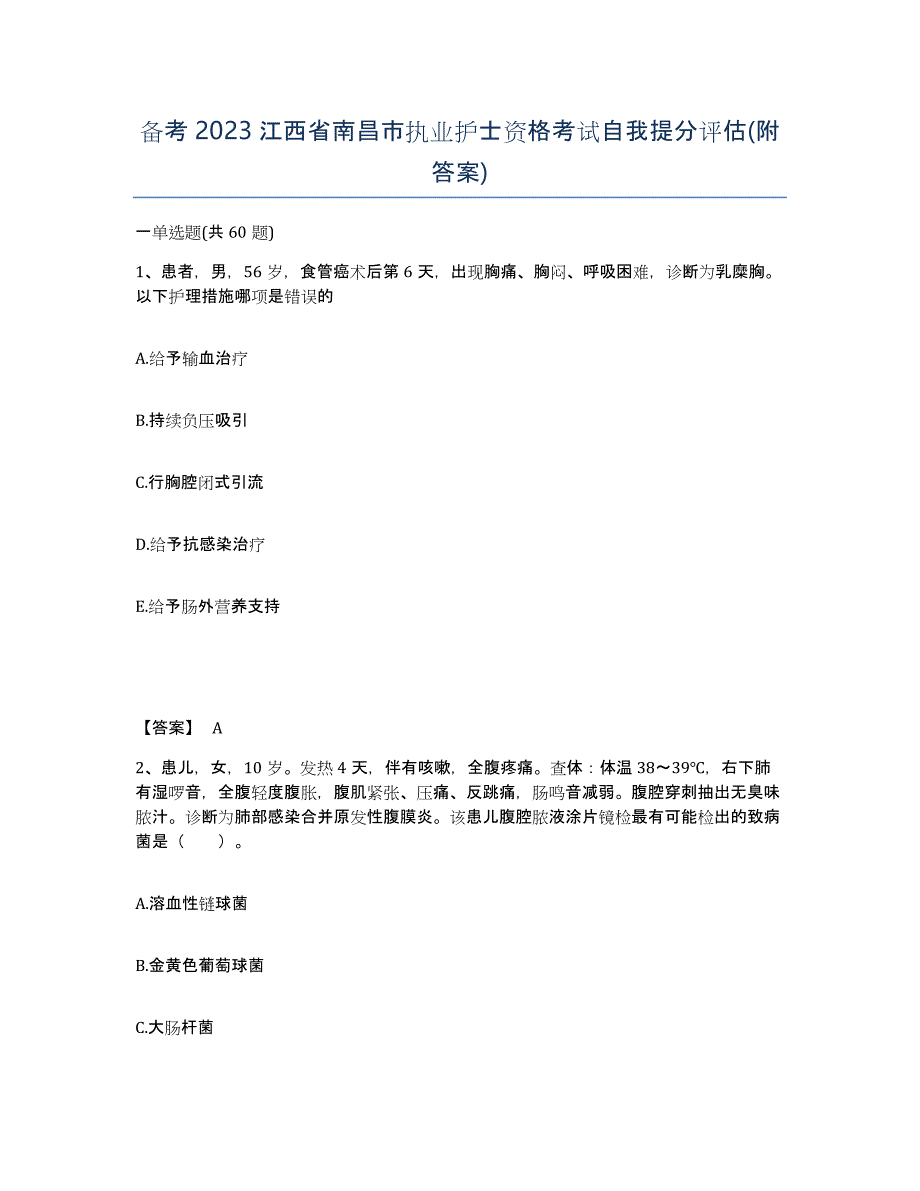 备考2023江西省南昌市执业护士资格考试自我提分评估(附答案)_第1页