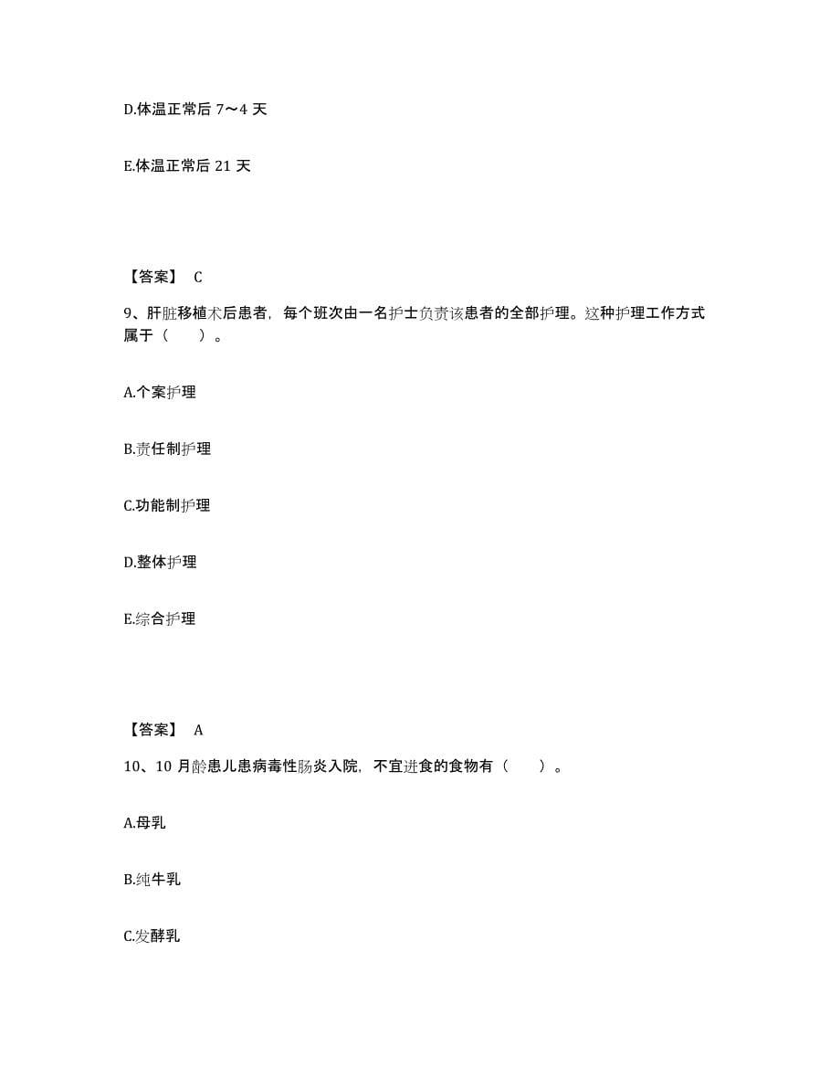 备考2023江西省南昌市执业护士资格考试自我提分评估(附答案)_第5页