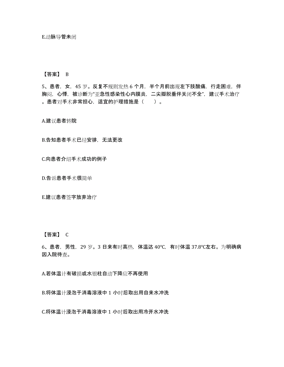 2022-2023年度内蒙古自治区赤峰市敖汉旗执业护士资格考试考前冲刺试卷B卷含答案_第3页