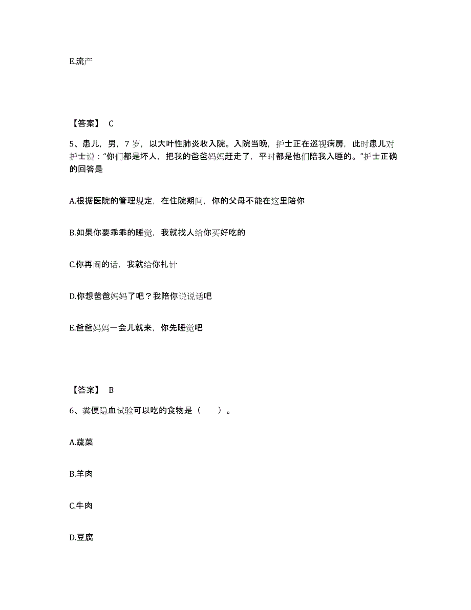 2022-2023年度吉林省松原市长岭县执业护士资格考试题库附答案（基础题）_第3页