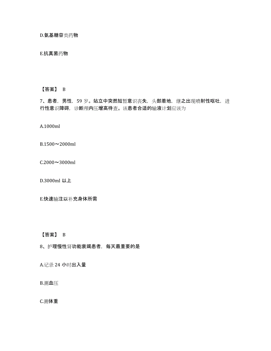 2022-2023年度安徽省蚌埠市怀远县执业护士资格考试自我检测试卷A卷附答案_第4页