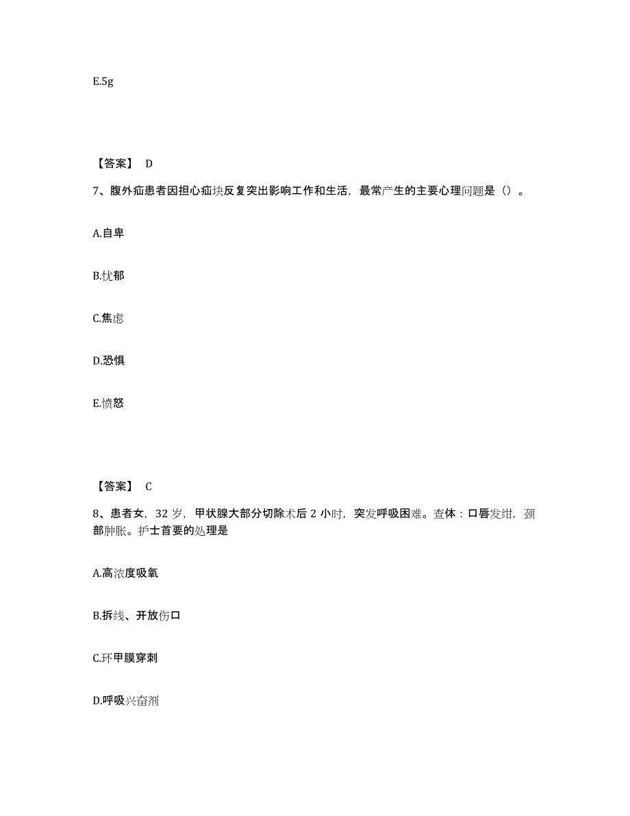 2022-2023年度山东省东营市利津县执业护士资格考试能力检测试卷A卷附答案_第4页