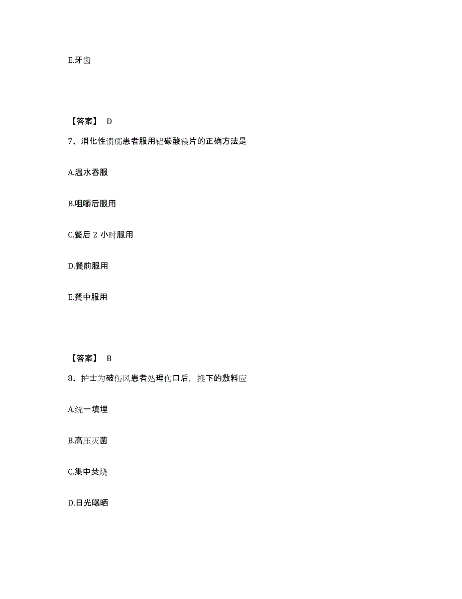 备考2023江苏省淮安市盱眙县执业护士资格考试提升训练试卷A卷附答案_第4页