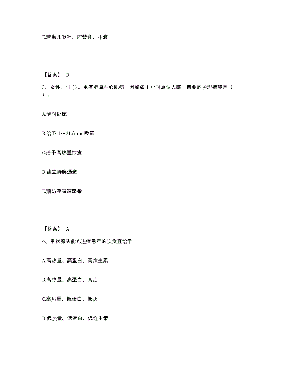 2022-2023年度山西省忻州市偏关县执业护士资格考试题库综合试卷B卷附答案_第2页