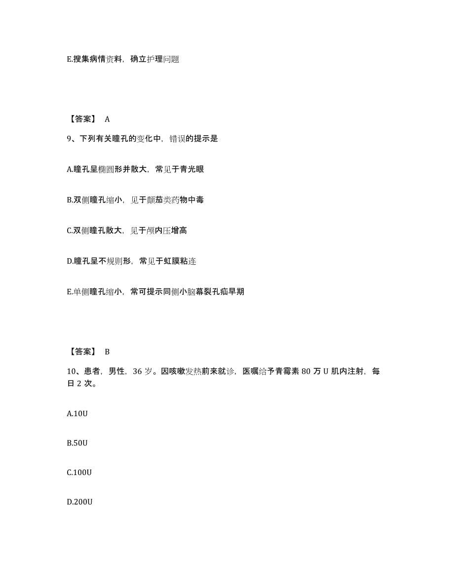 2022-2023年度广东省河源市和平县执业护士资格考试全真模拟考试试卷A卷含答案_第5页