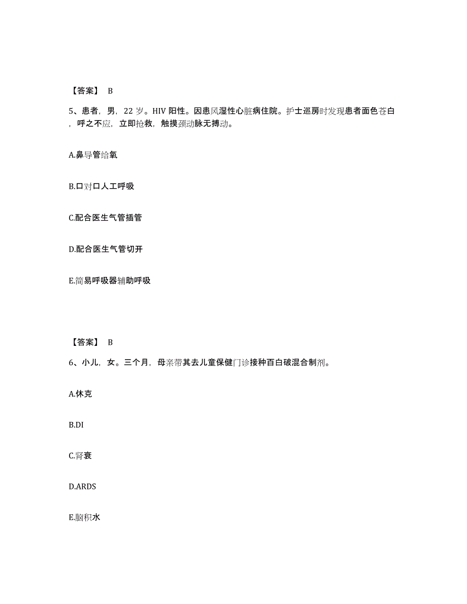 备考2023江西省赣州市崇义县执业护士资格考试考试题库_第3页