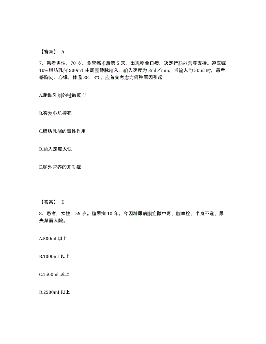 备考2023江西省赣州市崇义县执业护士资格考试考试题库_第4页