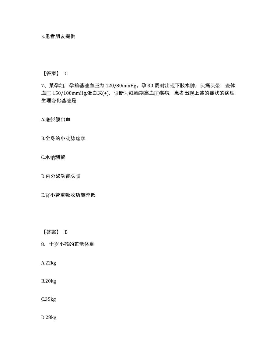 2022-2023年度内蒙古自治区呼伦贝尔市鄂温克族自治旗执业护士资格考试模考预测题库(夺冠系列)_第4页