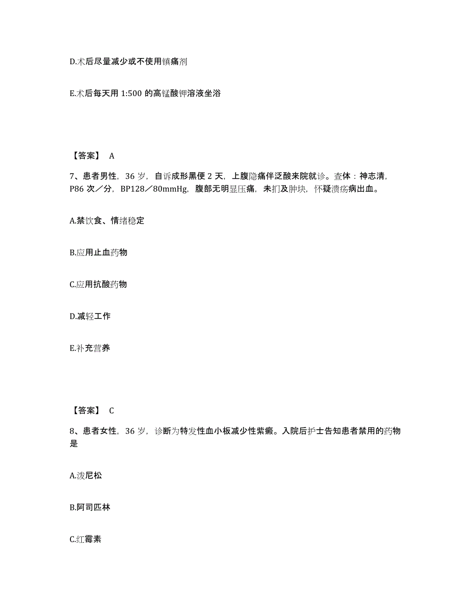 2022-2023年度云南省楚雄彝族自治州武定县执业护士资格考试能力提升试卷A卷附答案_第4页