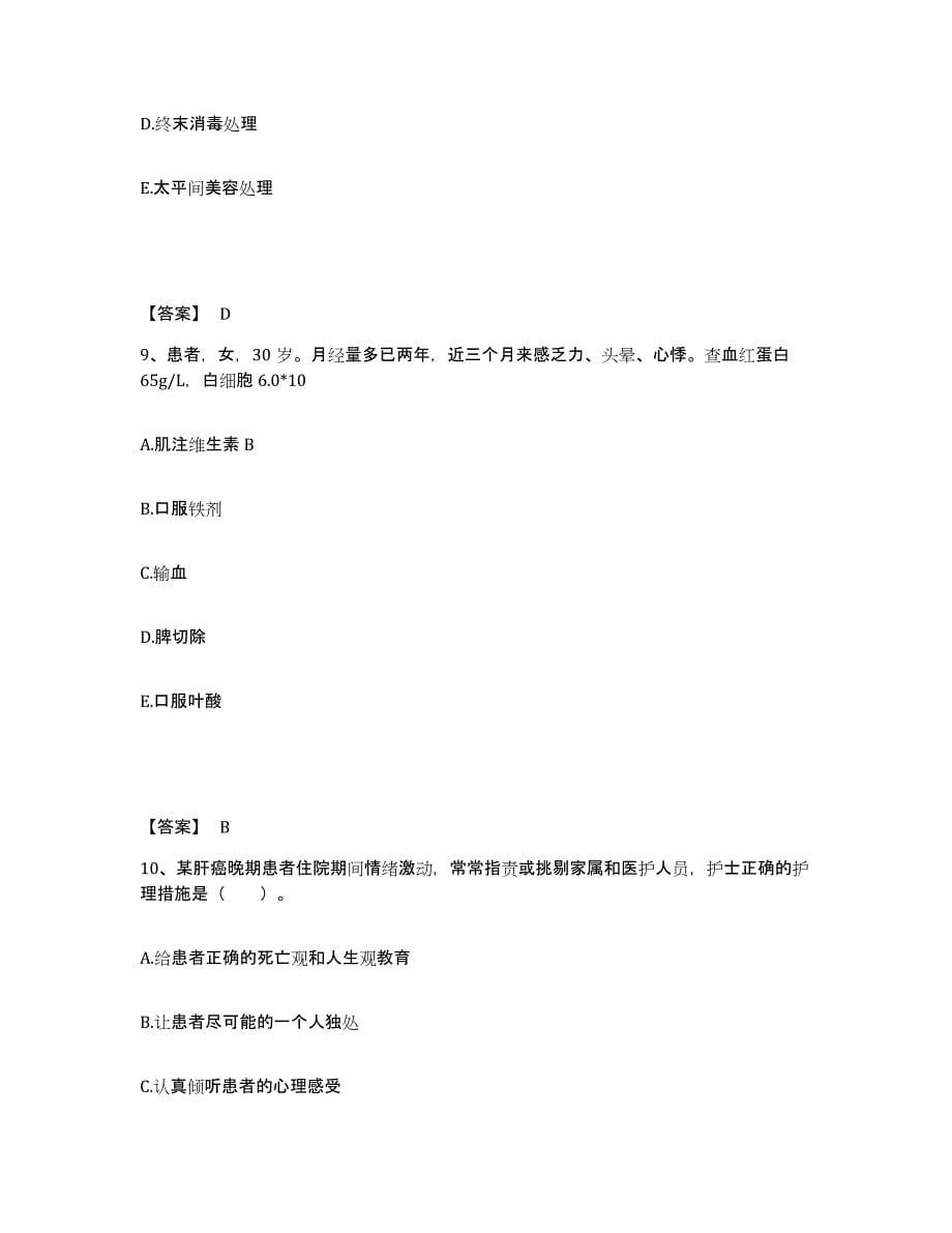 2022-2023年度山西省忻州市执业护士资格考试能力提升试卷A卷附答案_第5页