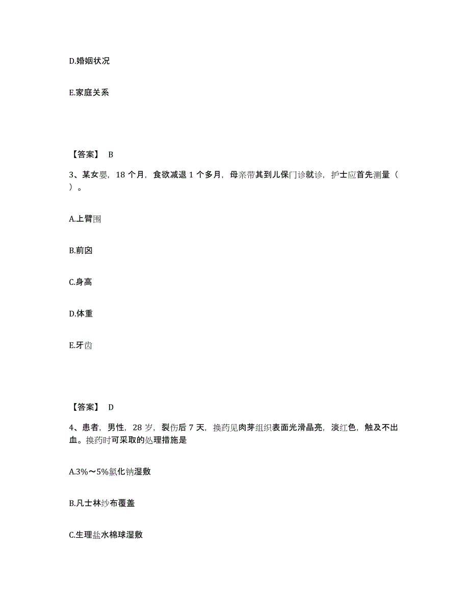 2022-2023年度山西省吕梁市中阳县执业护士资格考试每日一练试卷A卷含答案_第2页