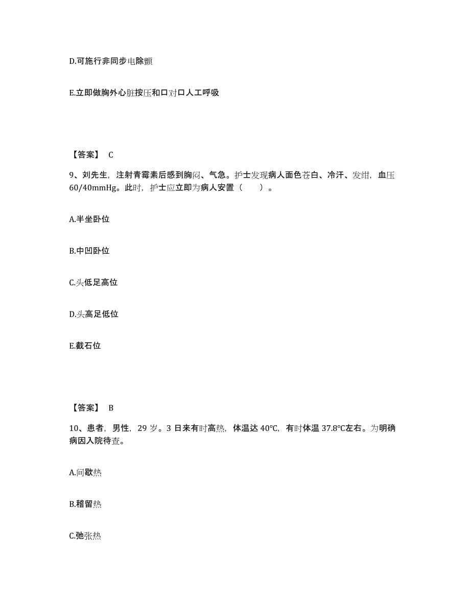 2022-2023年度山西省吕梁市中阳县执业护士资格考试每日一练试卷A卷含答案_第5页