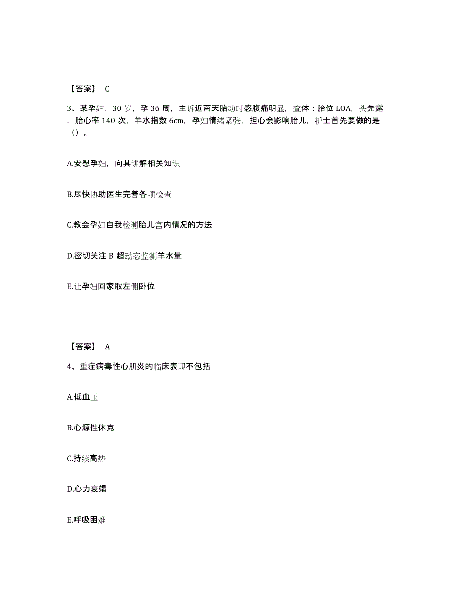 备考2023广东省汕头市澄海区执业护士资格考试高分题库附答案_第2页