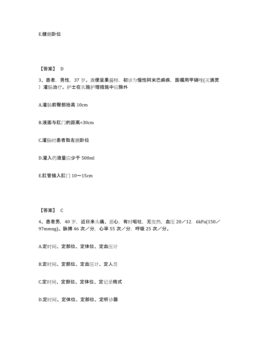 备考2023河北省廊坊市广阳区执业护士资格考试能力提升试卷A卷附答案_第2页