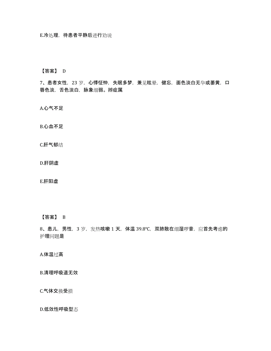 备考2023河北省廊坊市广阳区执业护士资格考试能力提升试卷A卷附答案_第4页