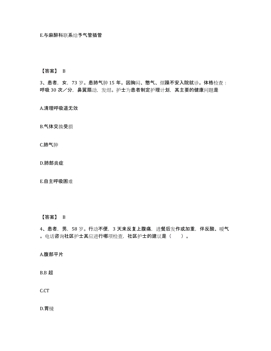 2022-2023年度安徽省阜阳市界首市执业护士资格考试考前练习题及答案_第2页