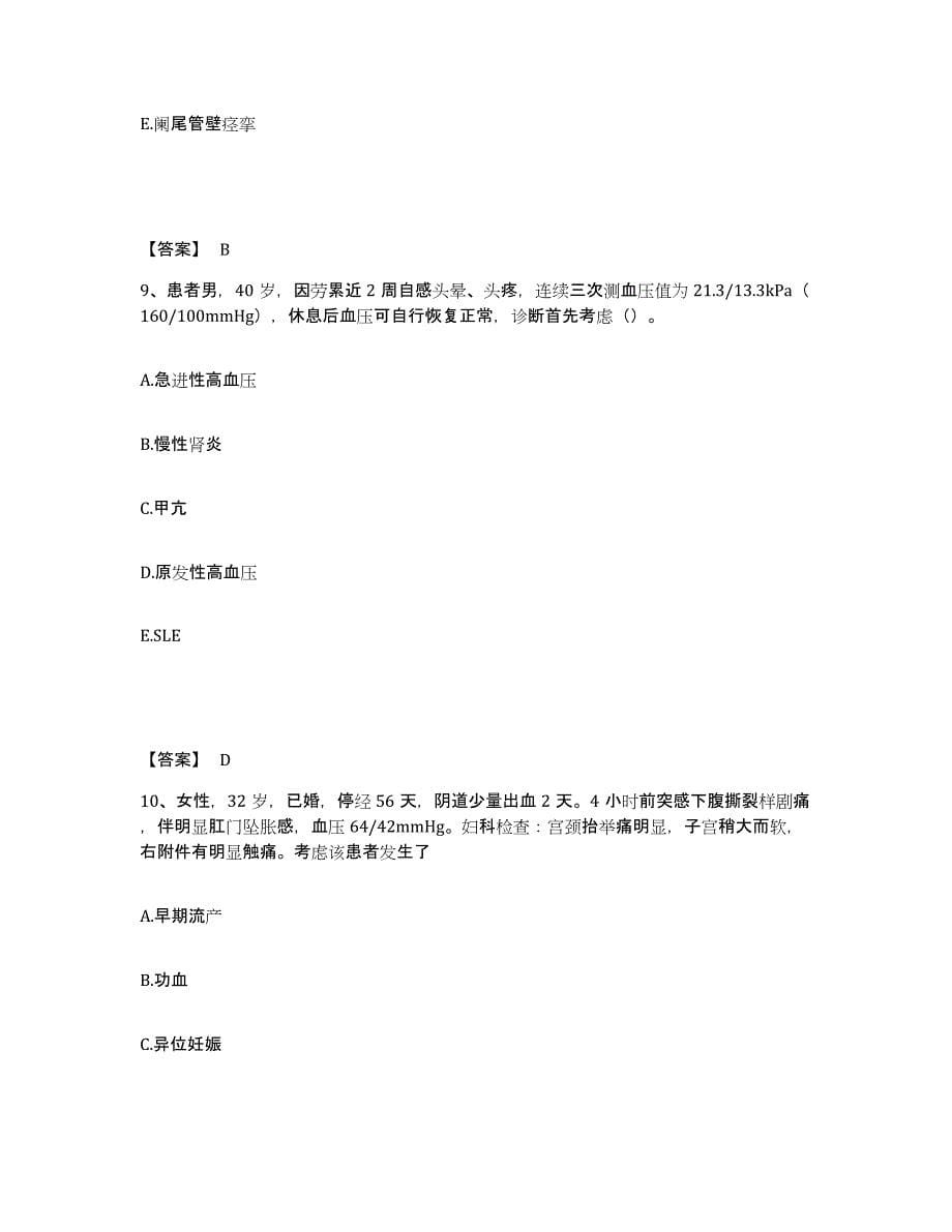 2022-2023年度云南省大理白族自治州执业护士资格考试模拟考试试卷B卷含答案_第5页