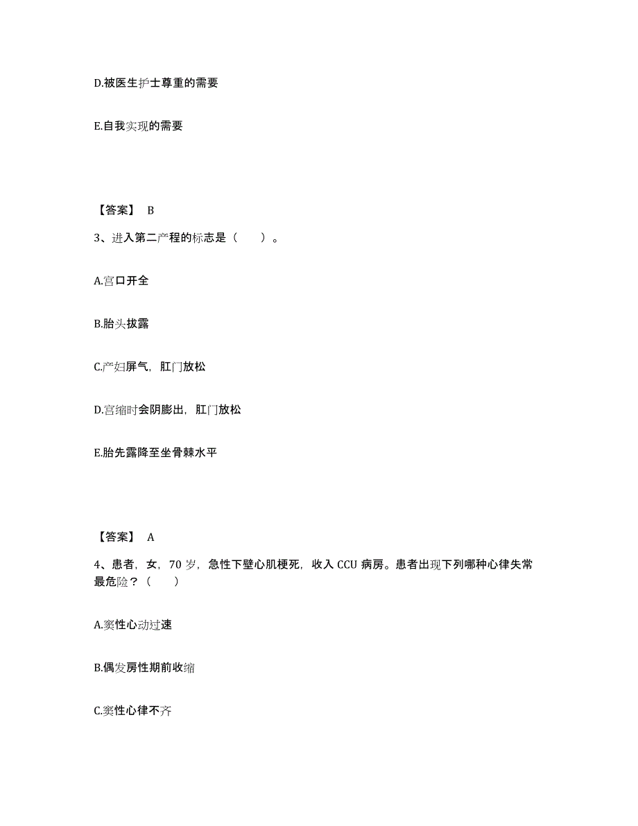 2022-2023年度安徽省宣城市宣州区执业护士资格考试高分题库附答案_第2页